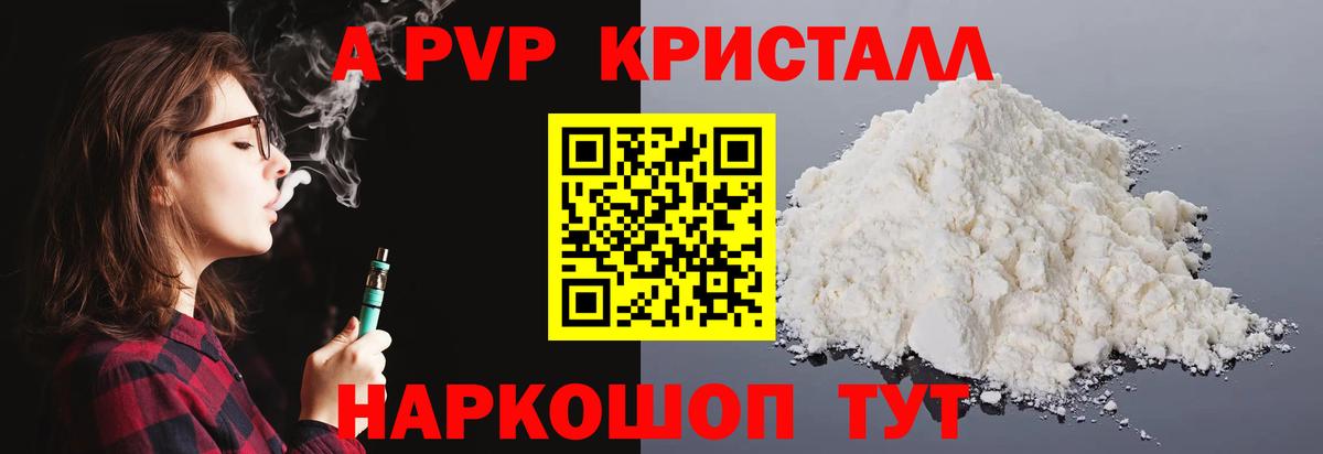 Alpha-PVP Crystall Тимашёвск