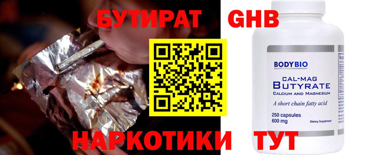 Бутират  Вход с VPN  Тимашёвск  Бутират GHB 