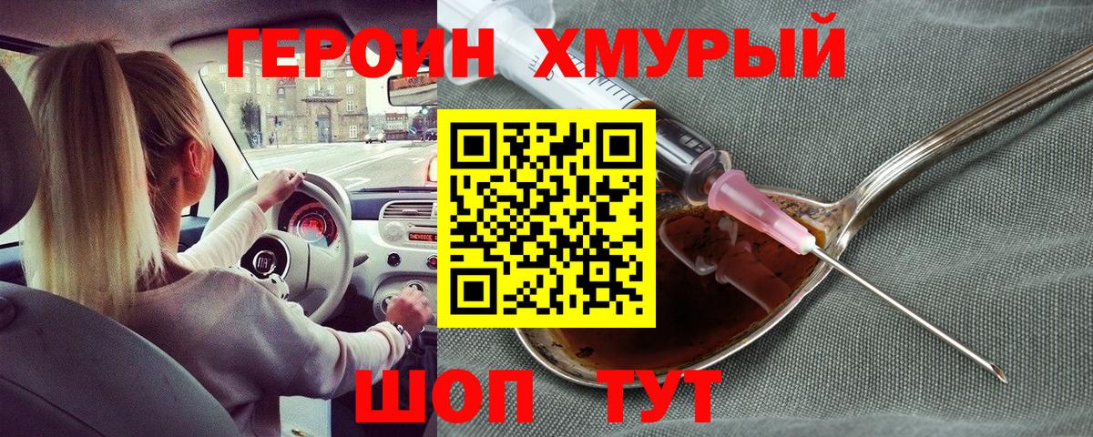 ГЕРОИН герыч Тимашёвск