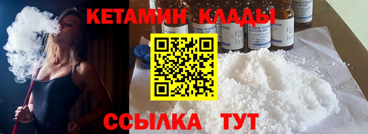 КЕТАМИН VHQ  Вход с VPN  Тимашёвск 