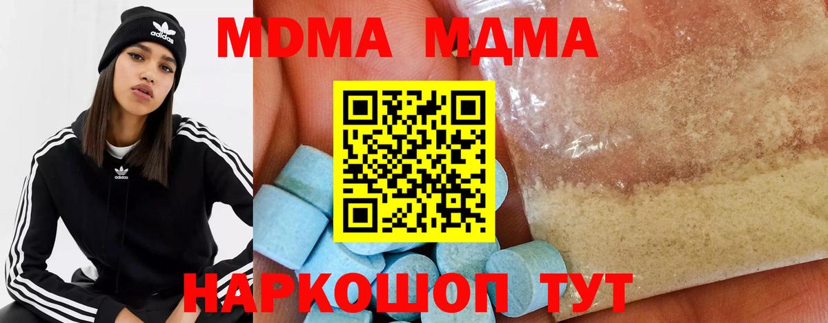 MDMA  МДМА crystal  МДМА молли  Вход с VPN  Тимашёвск 