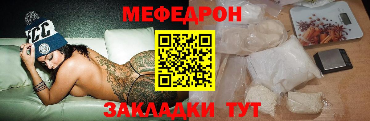 Мефедрон кристаллы Тимашёвск