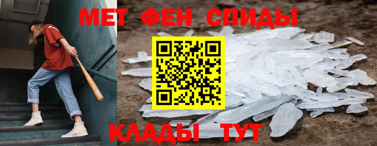 Первитин Methamphetamine Тимашёвск