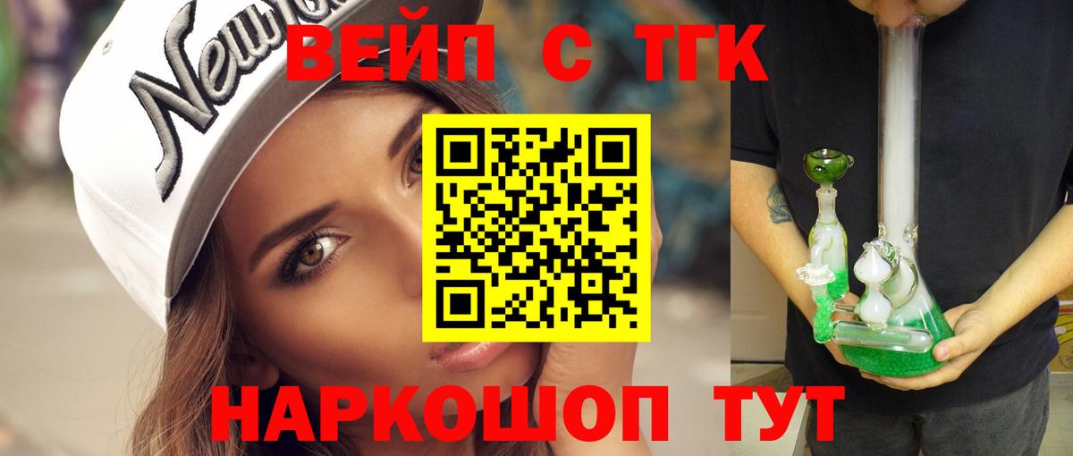 ТГК вейп  Вход с VPN  ТГК гашишное масло  Тимашёвск 