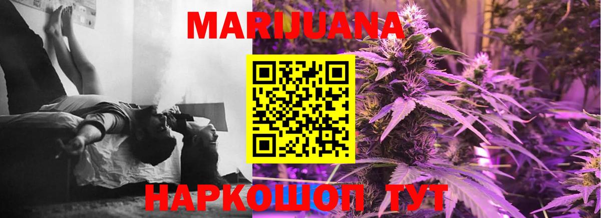 МАРИХУАНА Ganja Тимашёвск